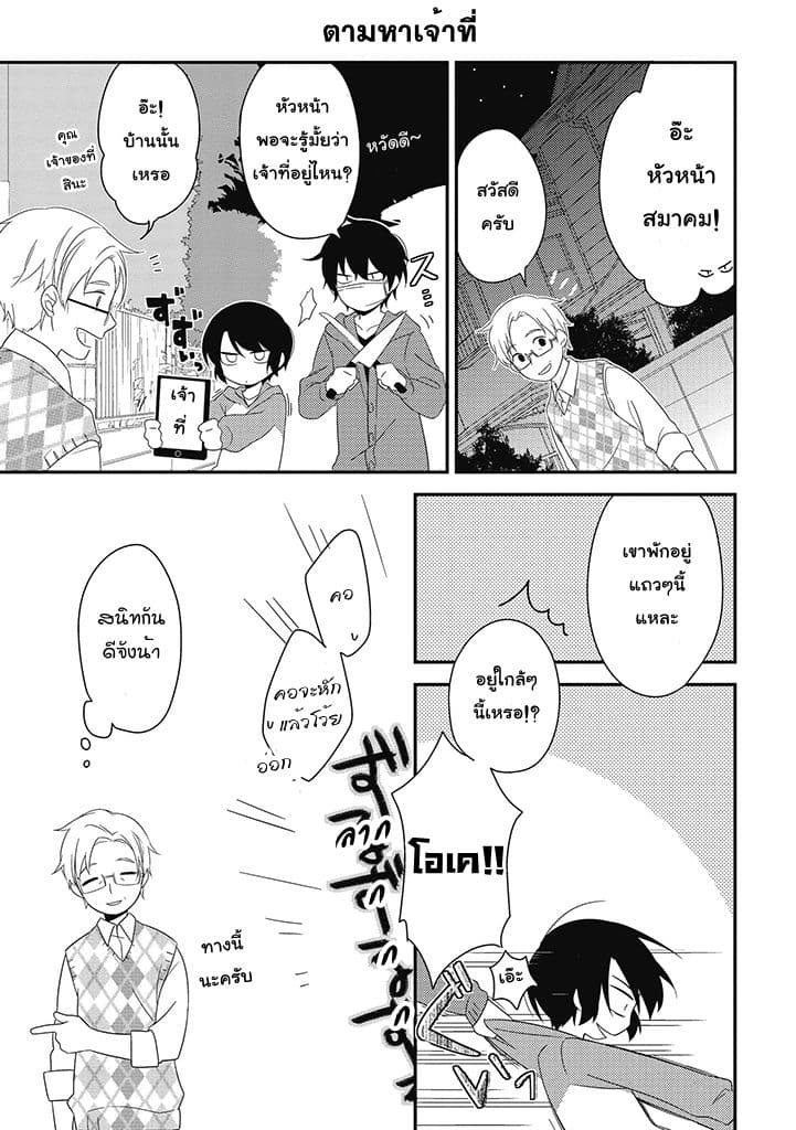 Satsubatsu Share Life page 9