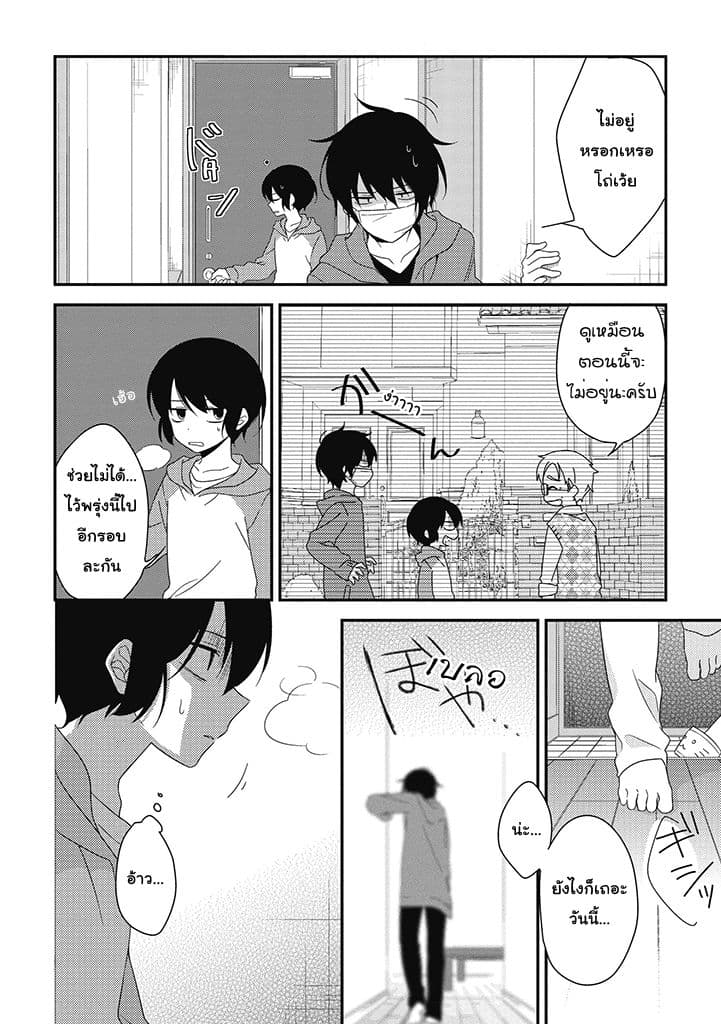 Satsubatsu Share Life page 10