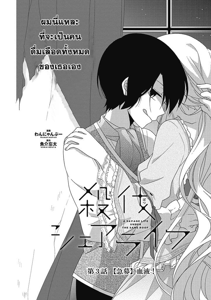 Satsubatsu Share Life page 2
