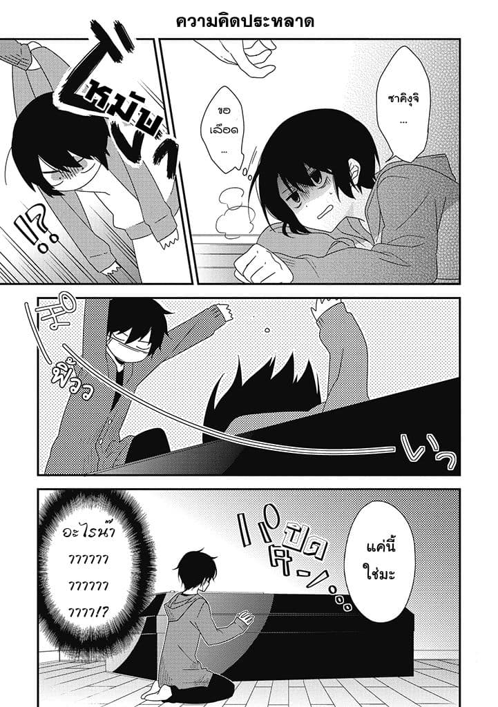 Satsubatsu Share Life page 3