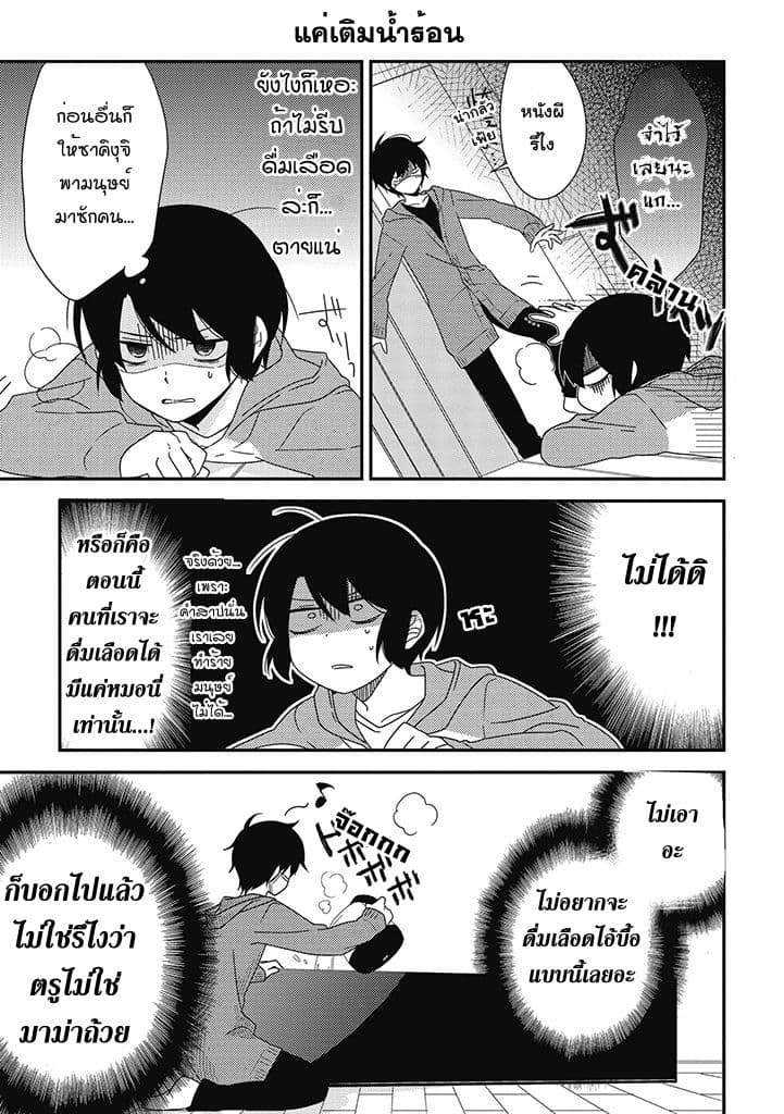 Satsubatsu Share Life page 5
