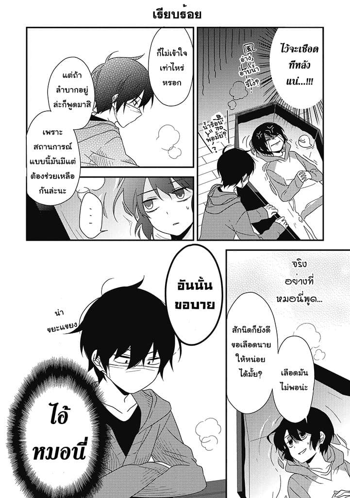 Satsubatsu Share Life page 6