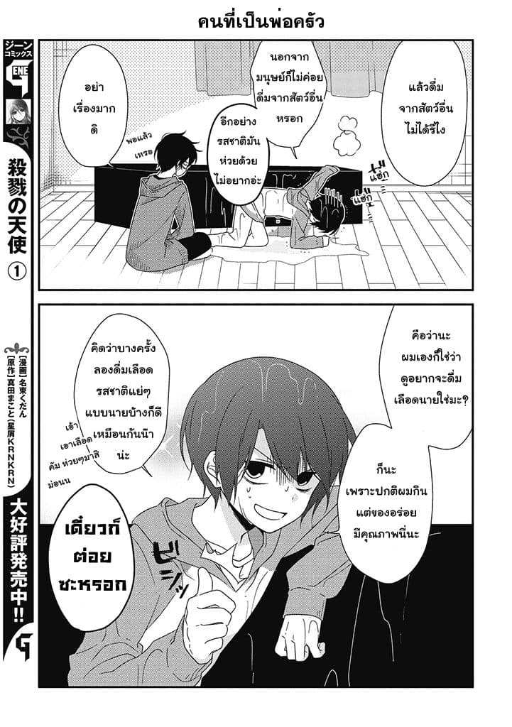 Satsubatsu Share Life page 7