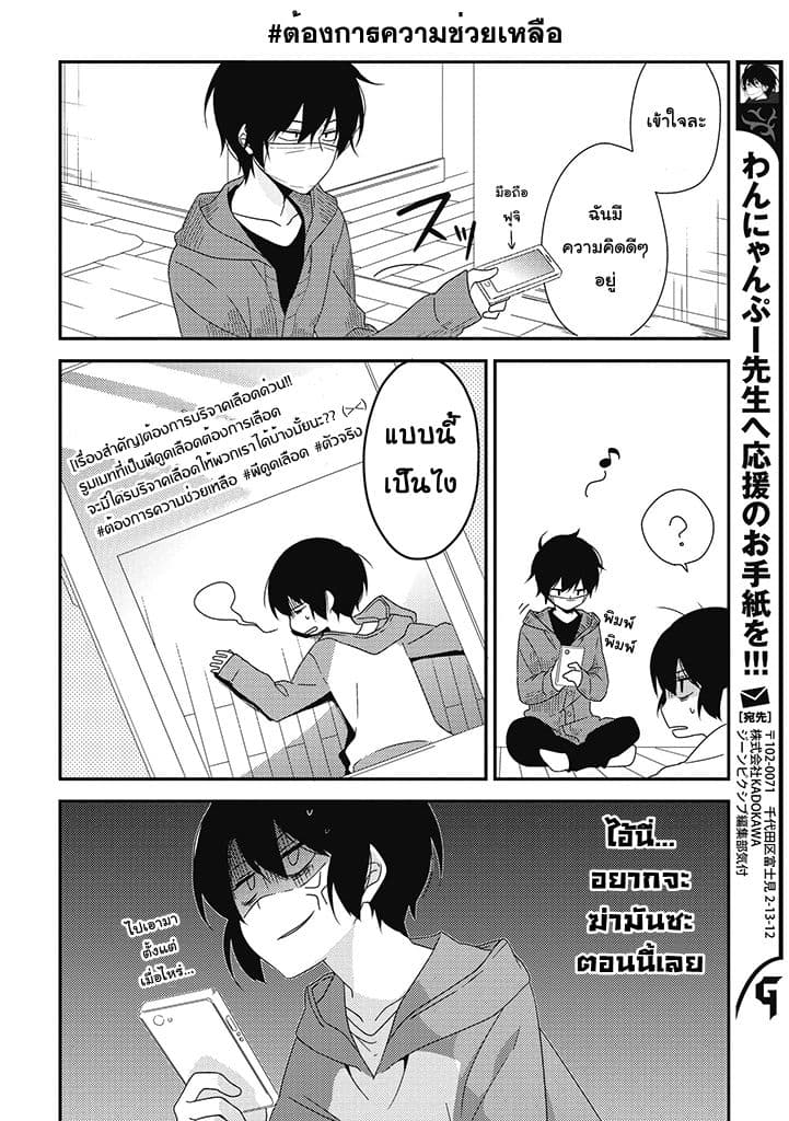 Satsubatsu Share Life page 8