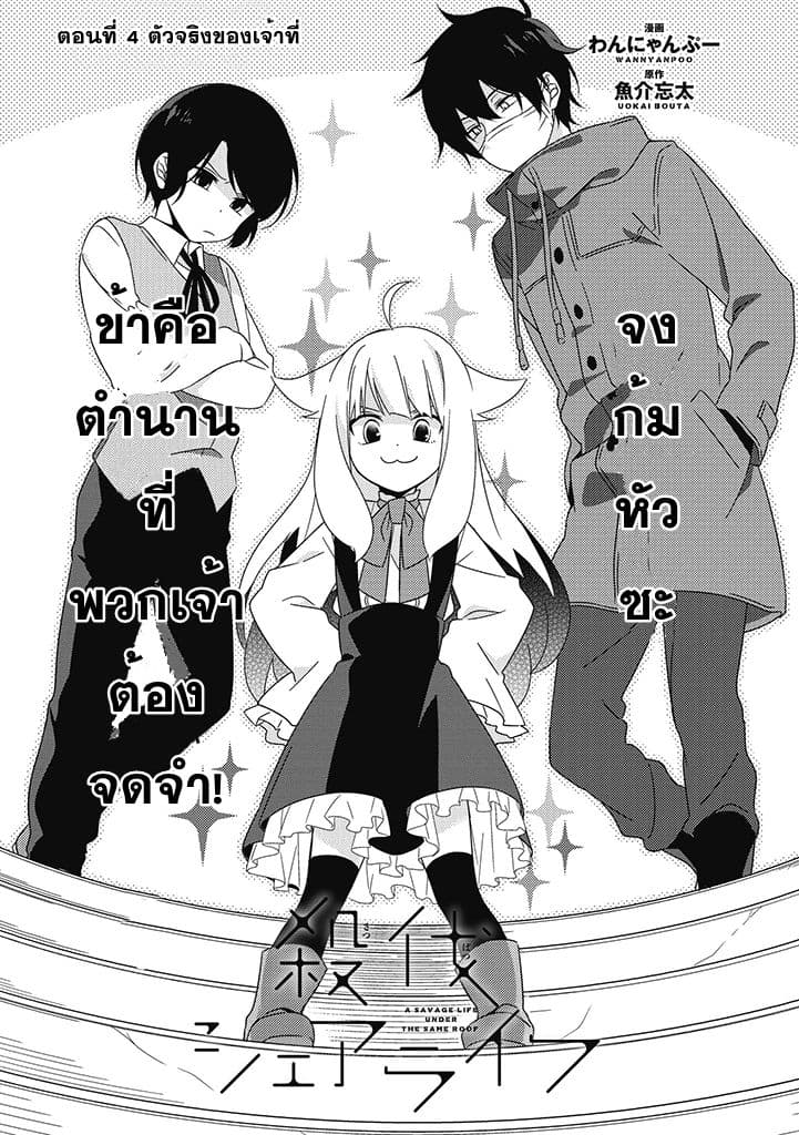 Satsubatsu Share Life page 3