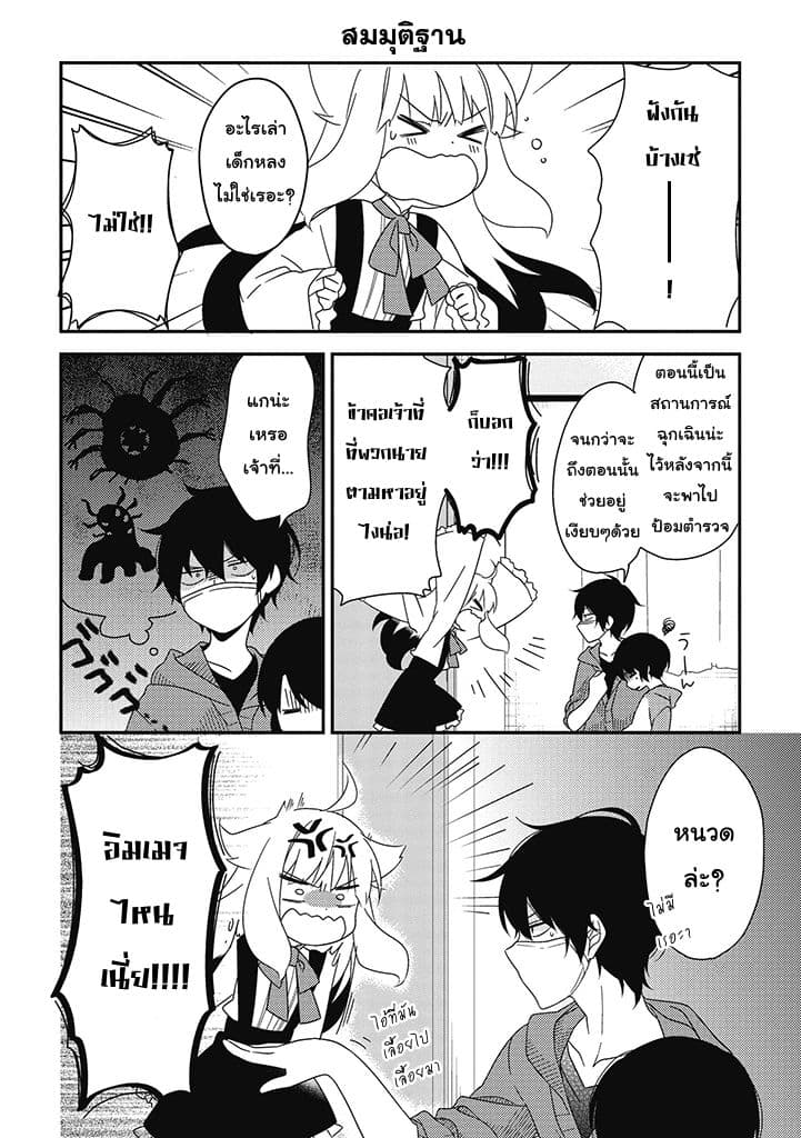 Satsubatsu Share Life page 4