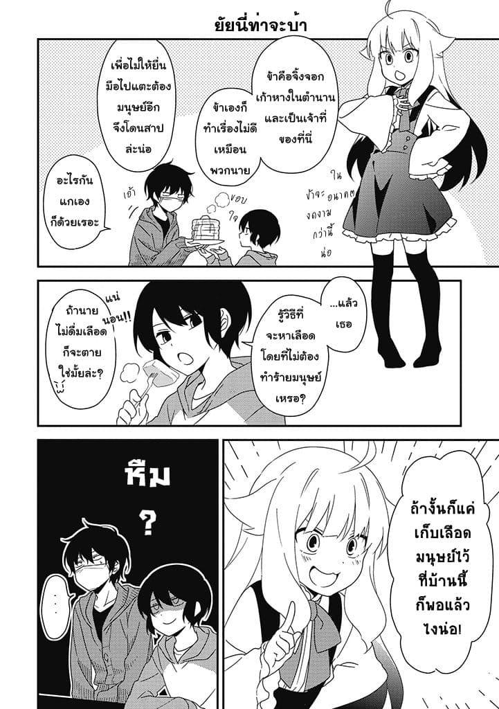 Satsubatsu Share Life page 8