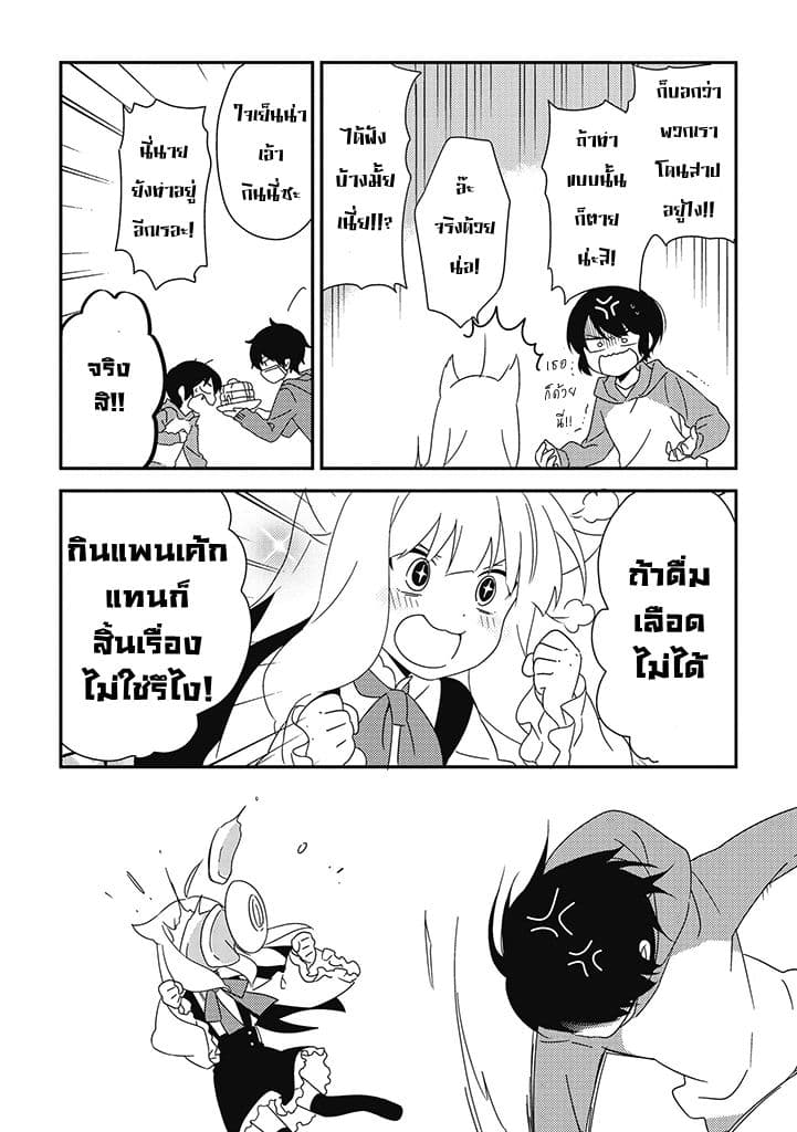 Satsubatsu Share Life page 10