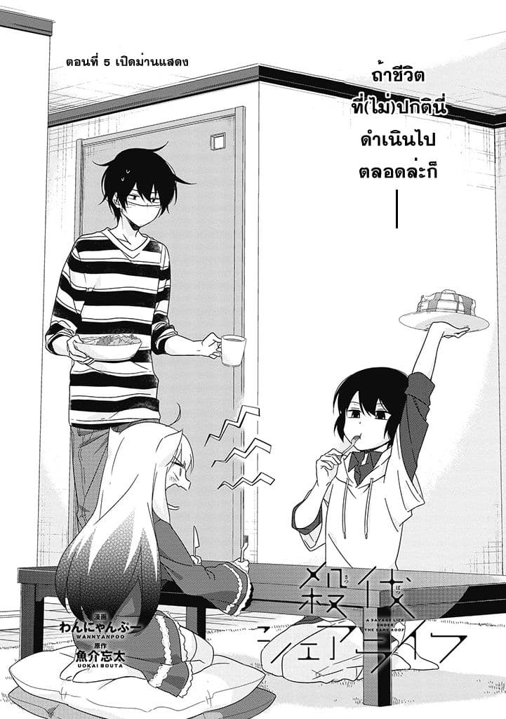 Satsubatsu Share Life page 2