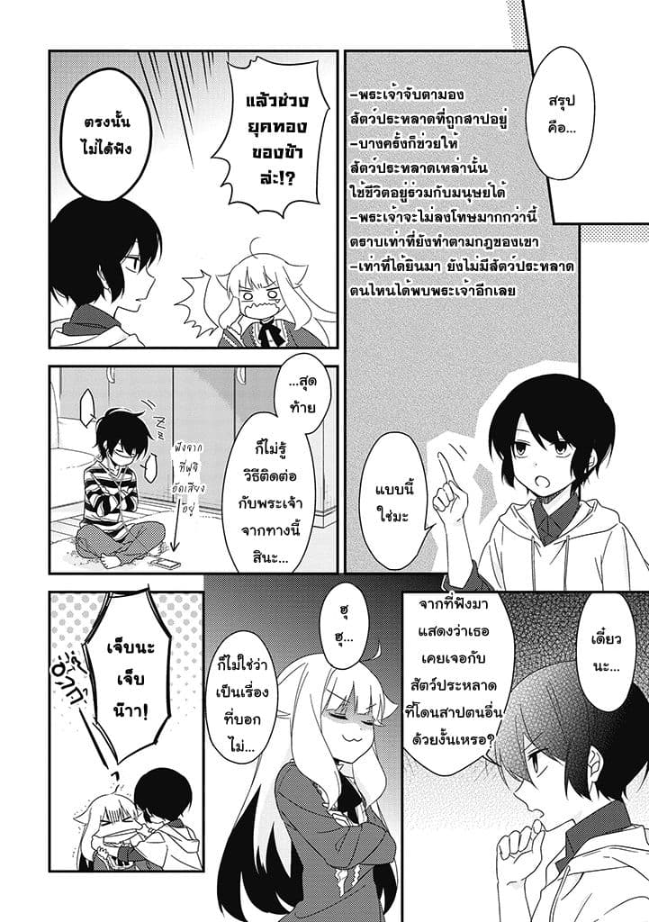 Satsubatsu Share Life page 6