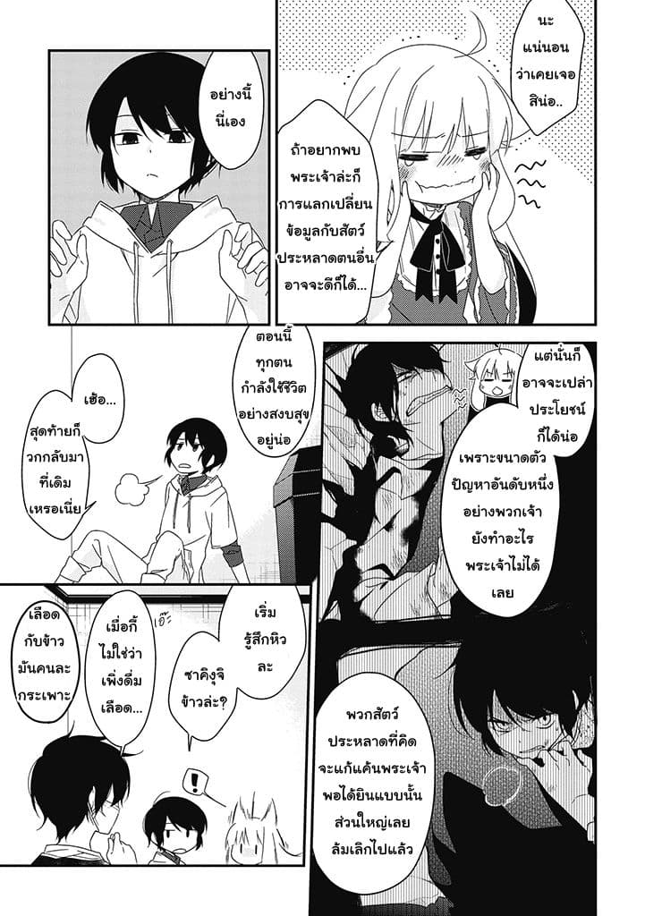 Satsubatsu Share Life page 7