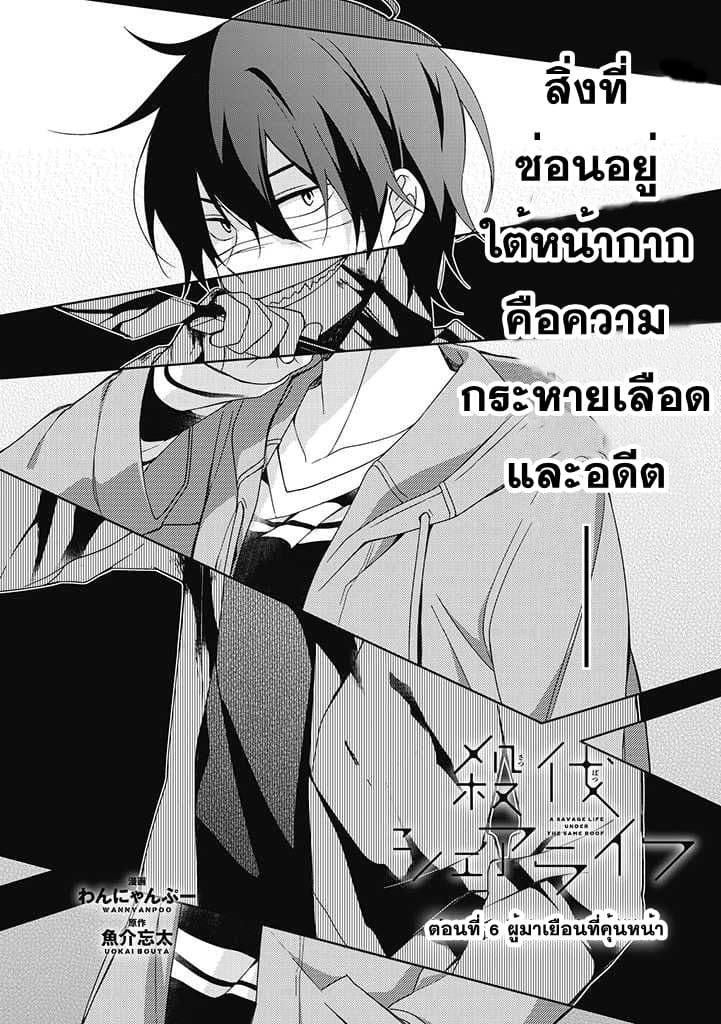 Satsubatsu Share Life page 1