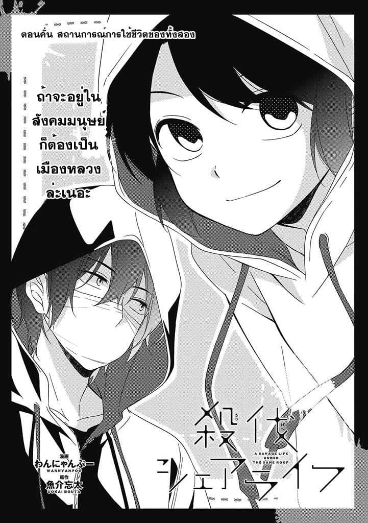 Satsubatsu Share Life page 1