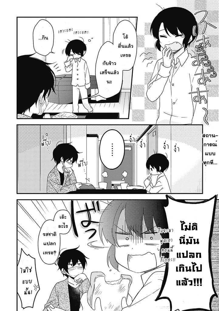Satsubatsu Share Life page 2
