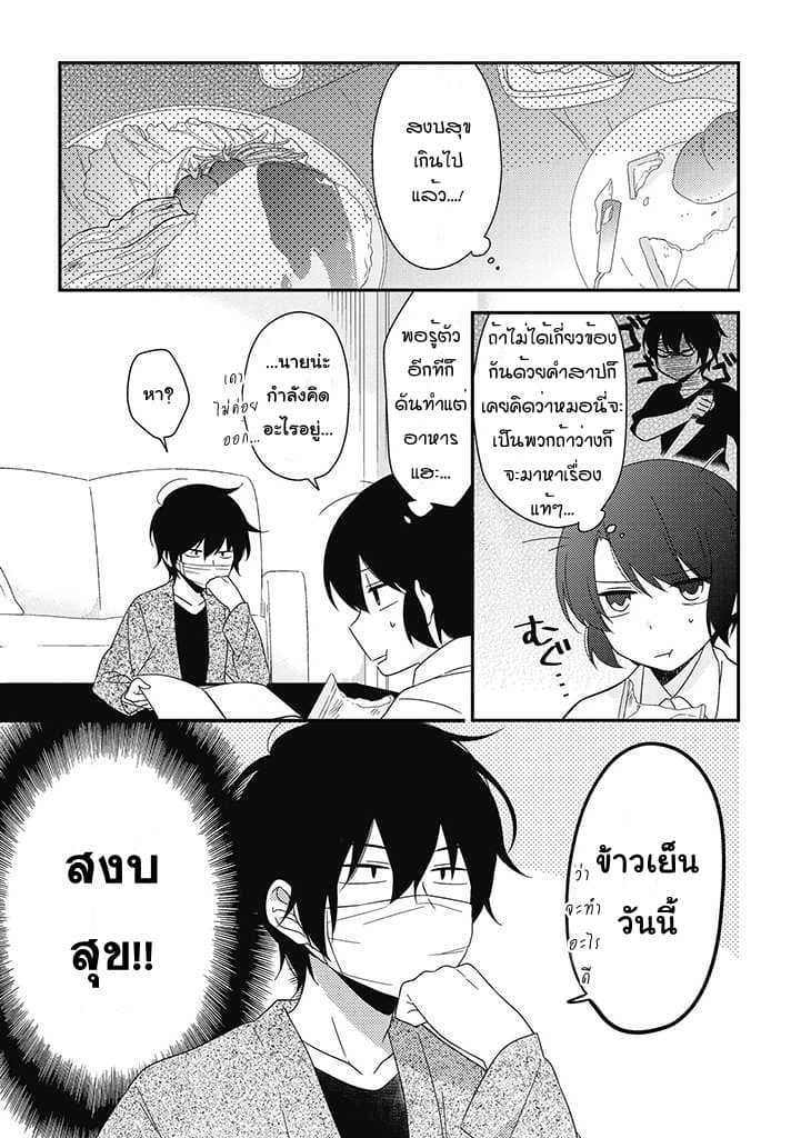 Satsubatsu Share Life page 3