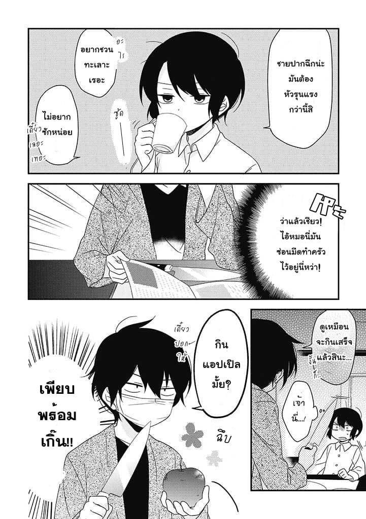 Satsubatsu Share Life page 4