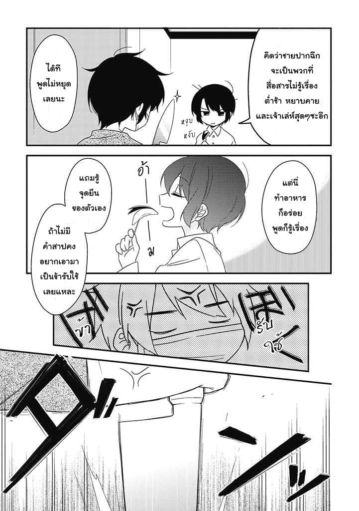 Satsubatsu Share Life page 5