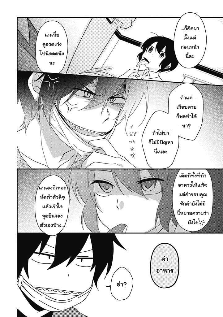 Satsubatsu Share Life page 6