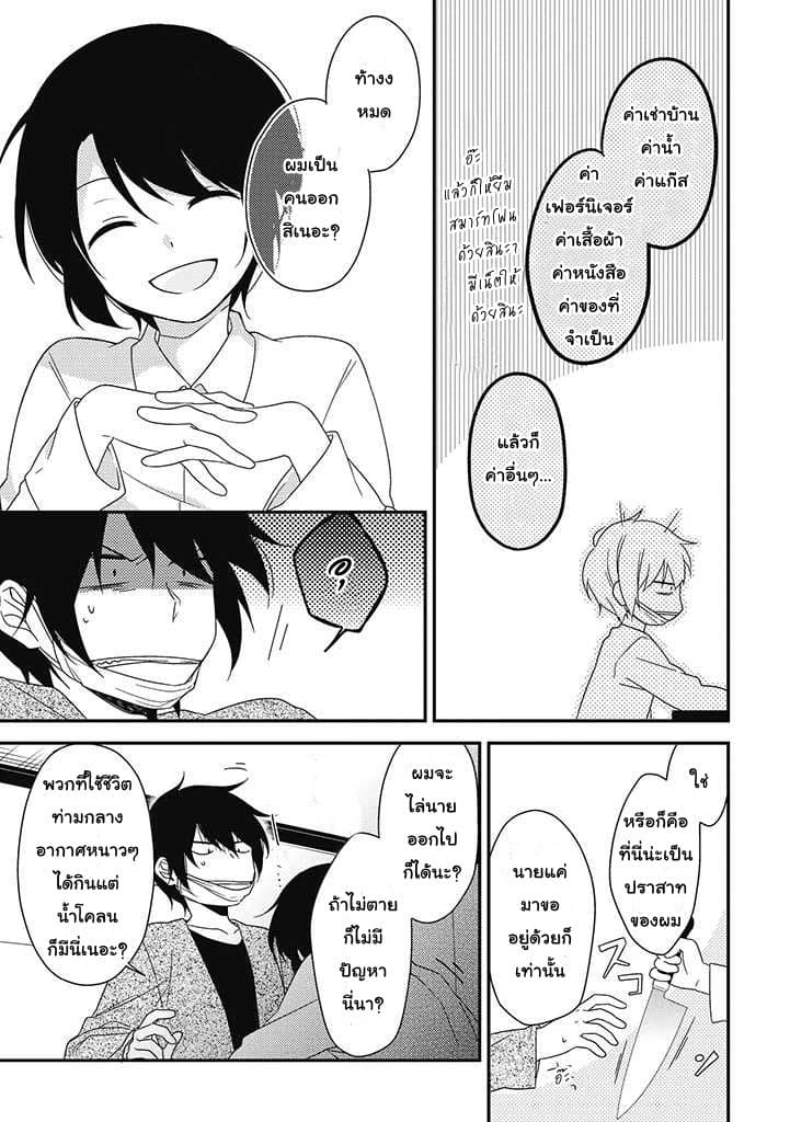 Satsubatsu Share Life page 7