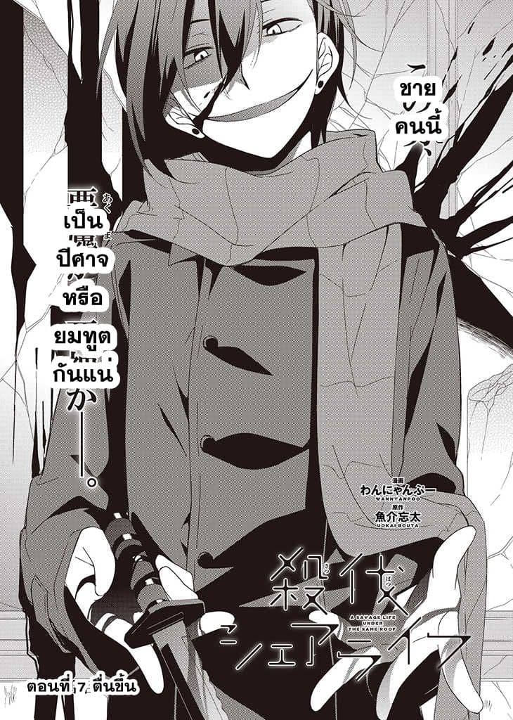 Satsubatsu Share Life page 1
