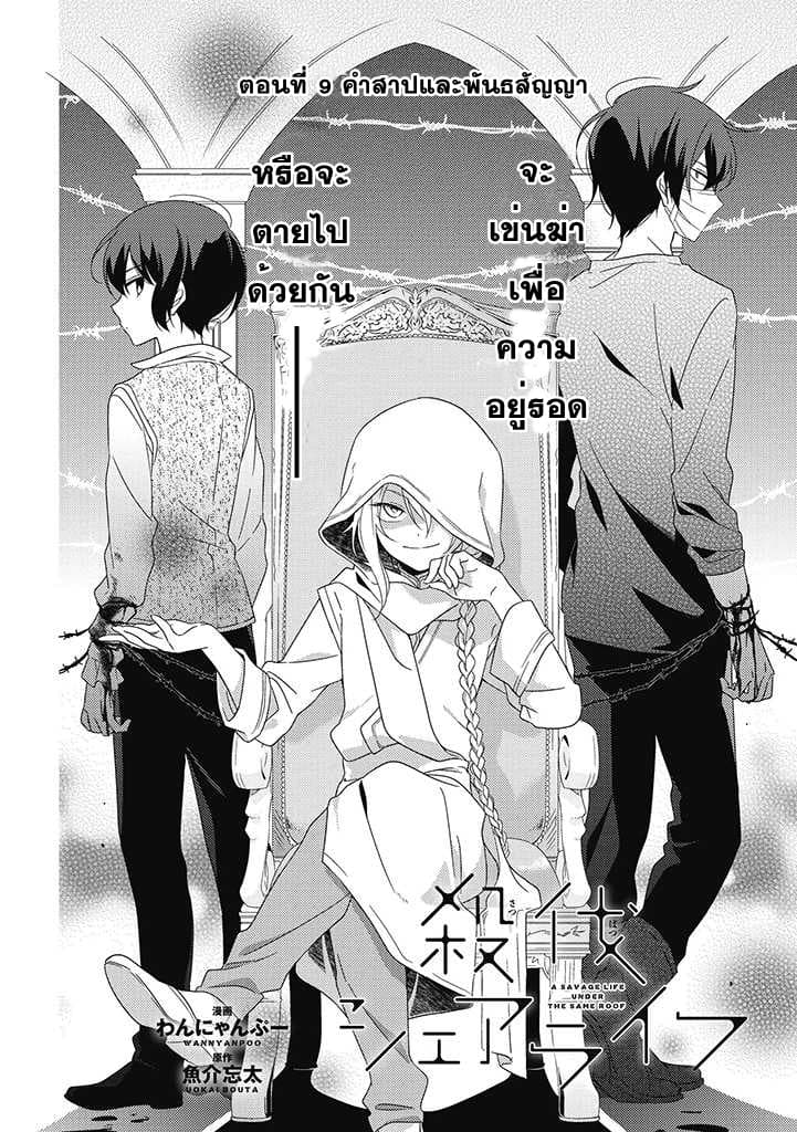 Satsubatsu Share Life page 2