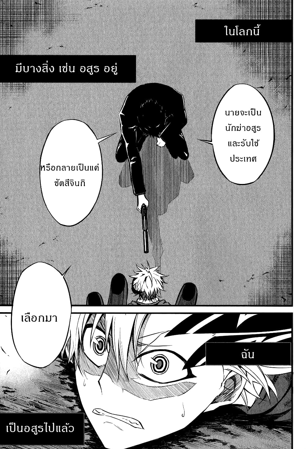 Satsui no Senki page 2