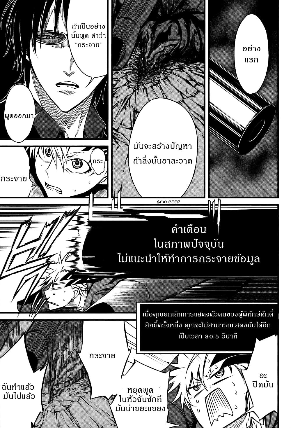 Satsui no Senki page 4