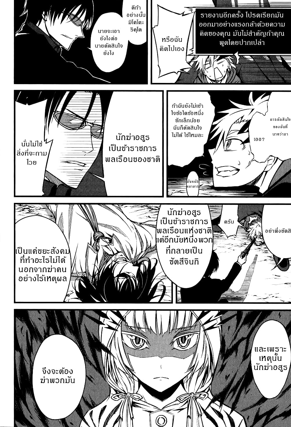 Satsui no Senki page 5