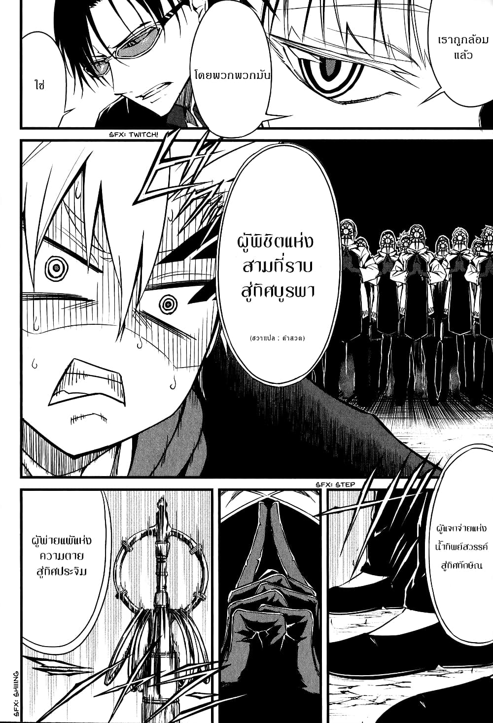 Satsui no Senki page 7