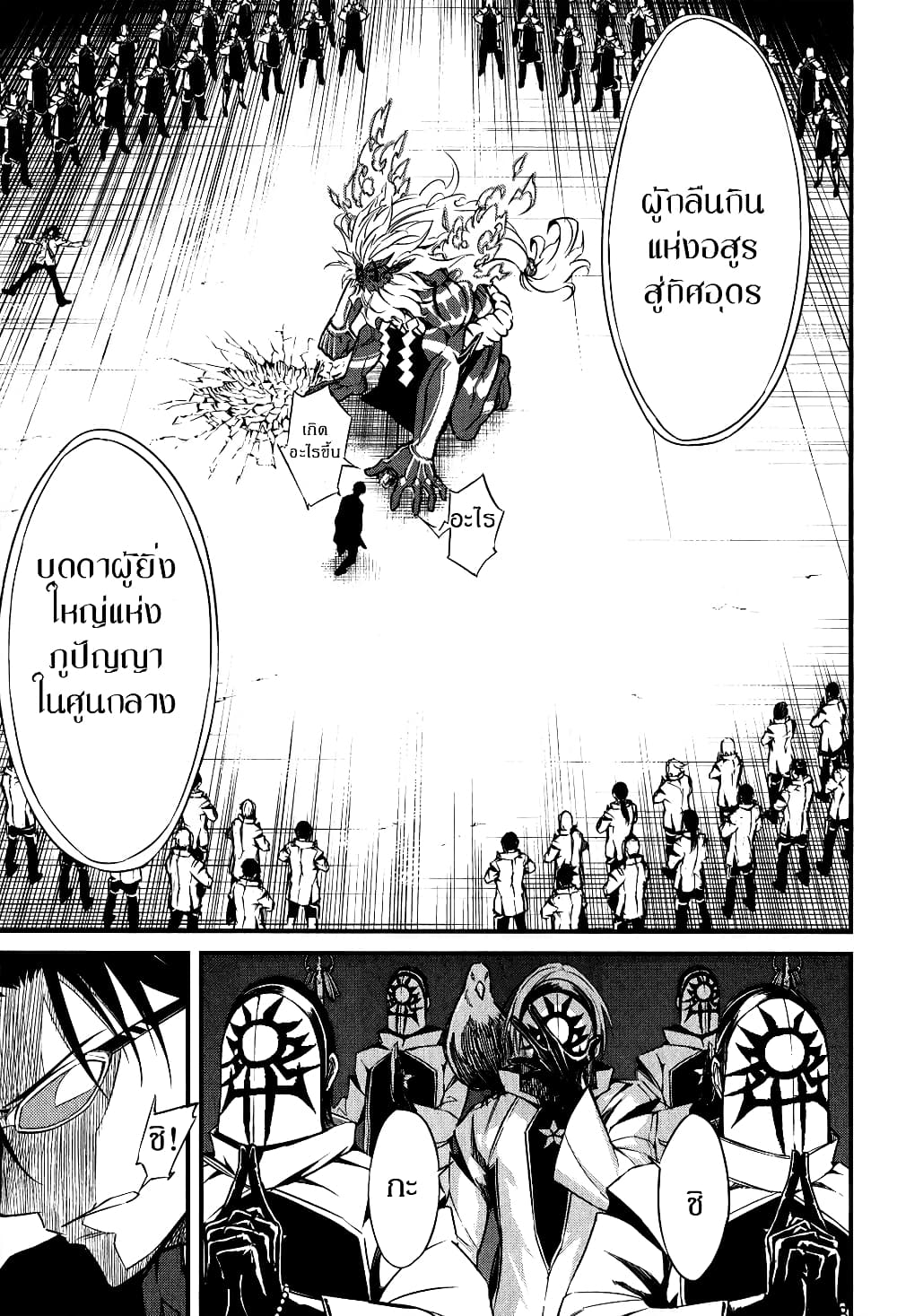 Satsui no Senki page 8