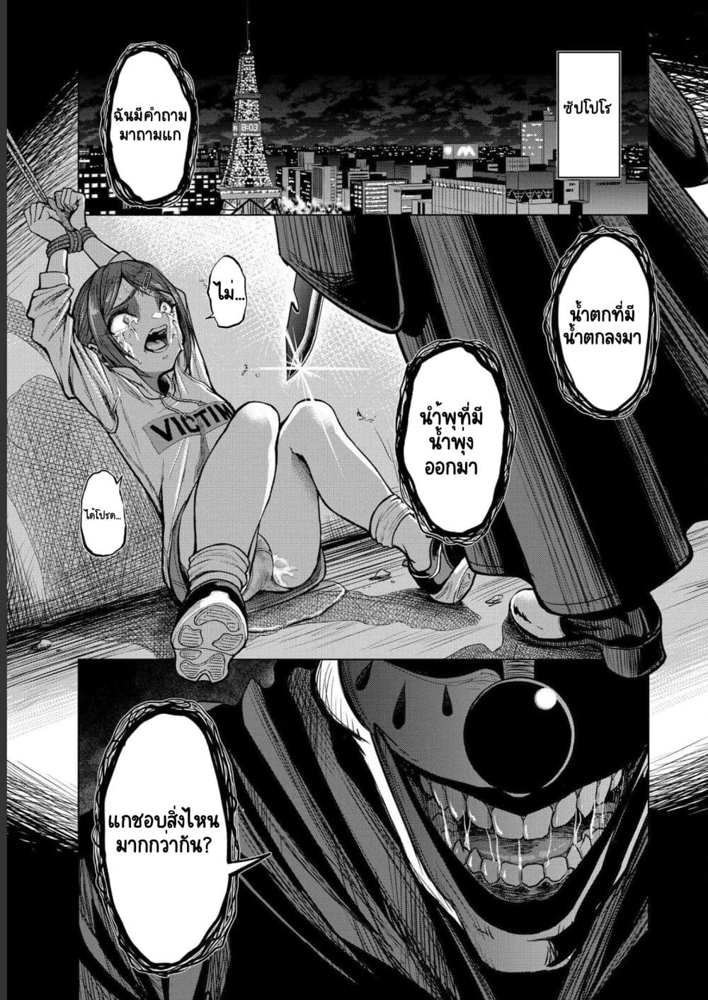 Satsujin Piero no Shitsumon page 1