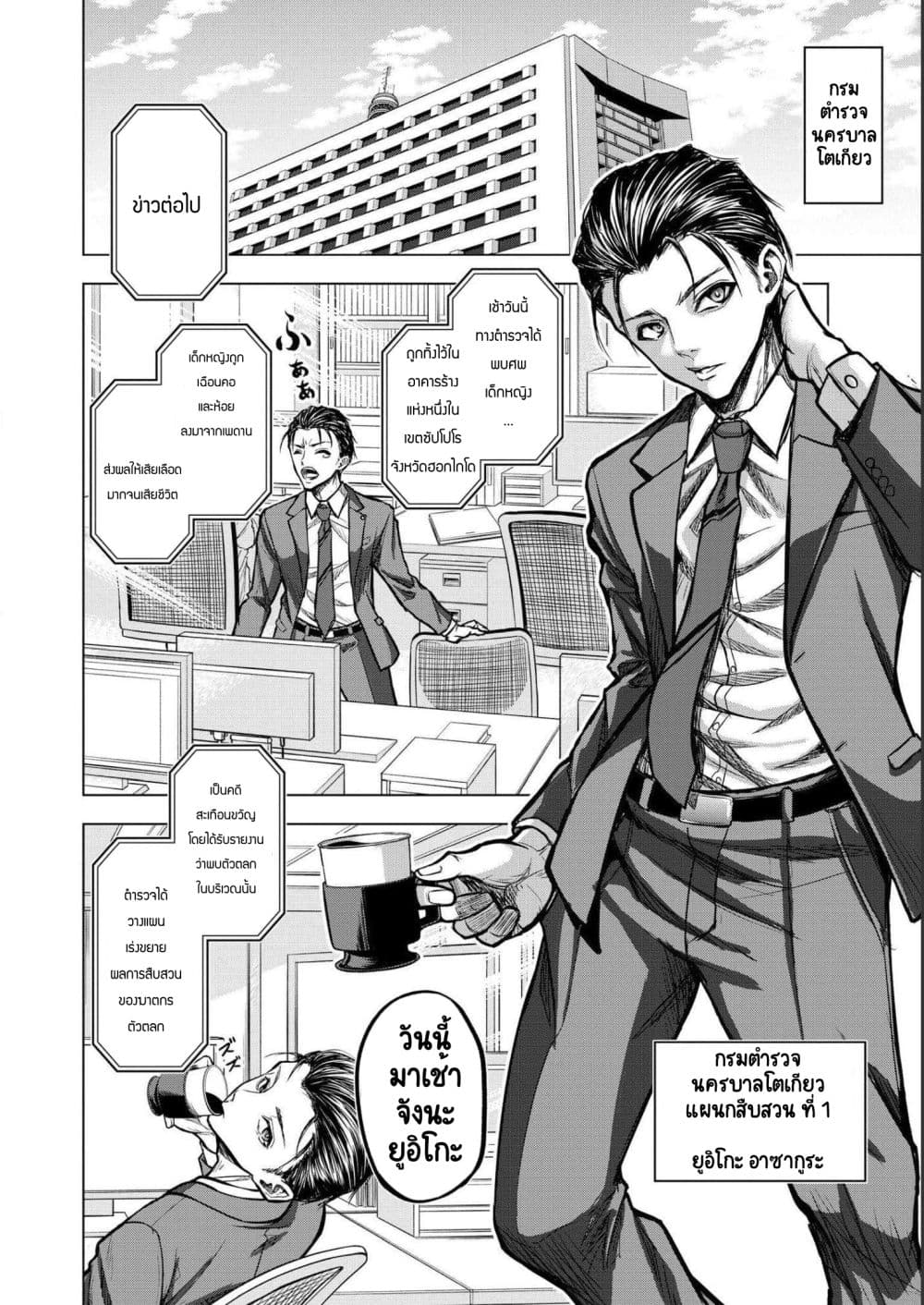 Satsujin Piero no Shitsumon page 2