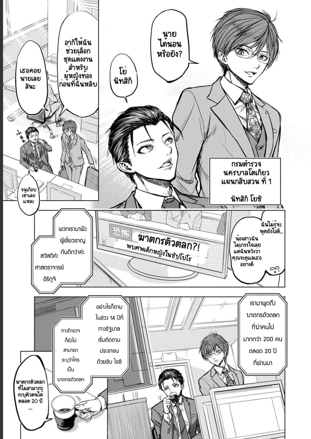 Satsujin Piero no Shitsumon page 3