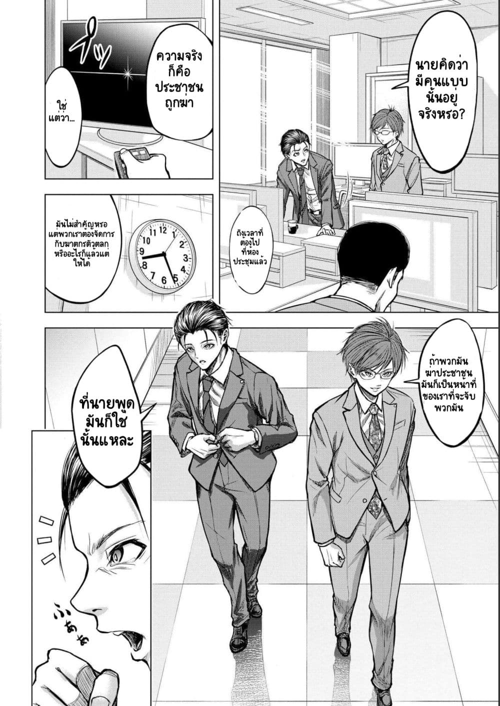 Satsujin Piero no Shitsumon page 4