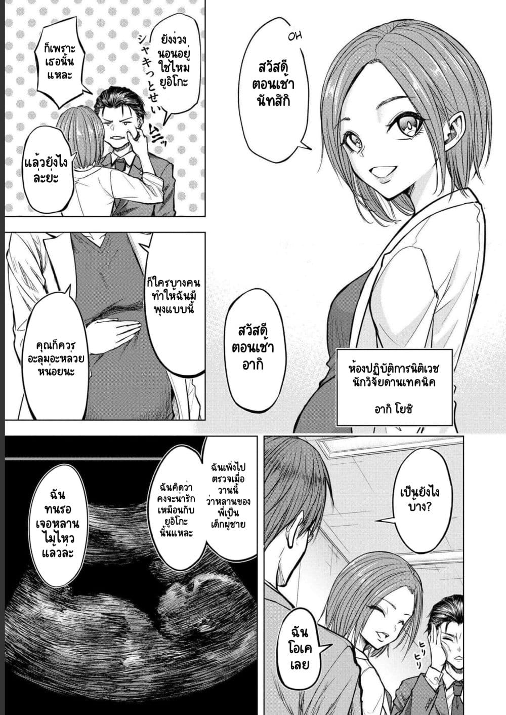 Satsujin Piero no Shitsumon page 5