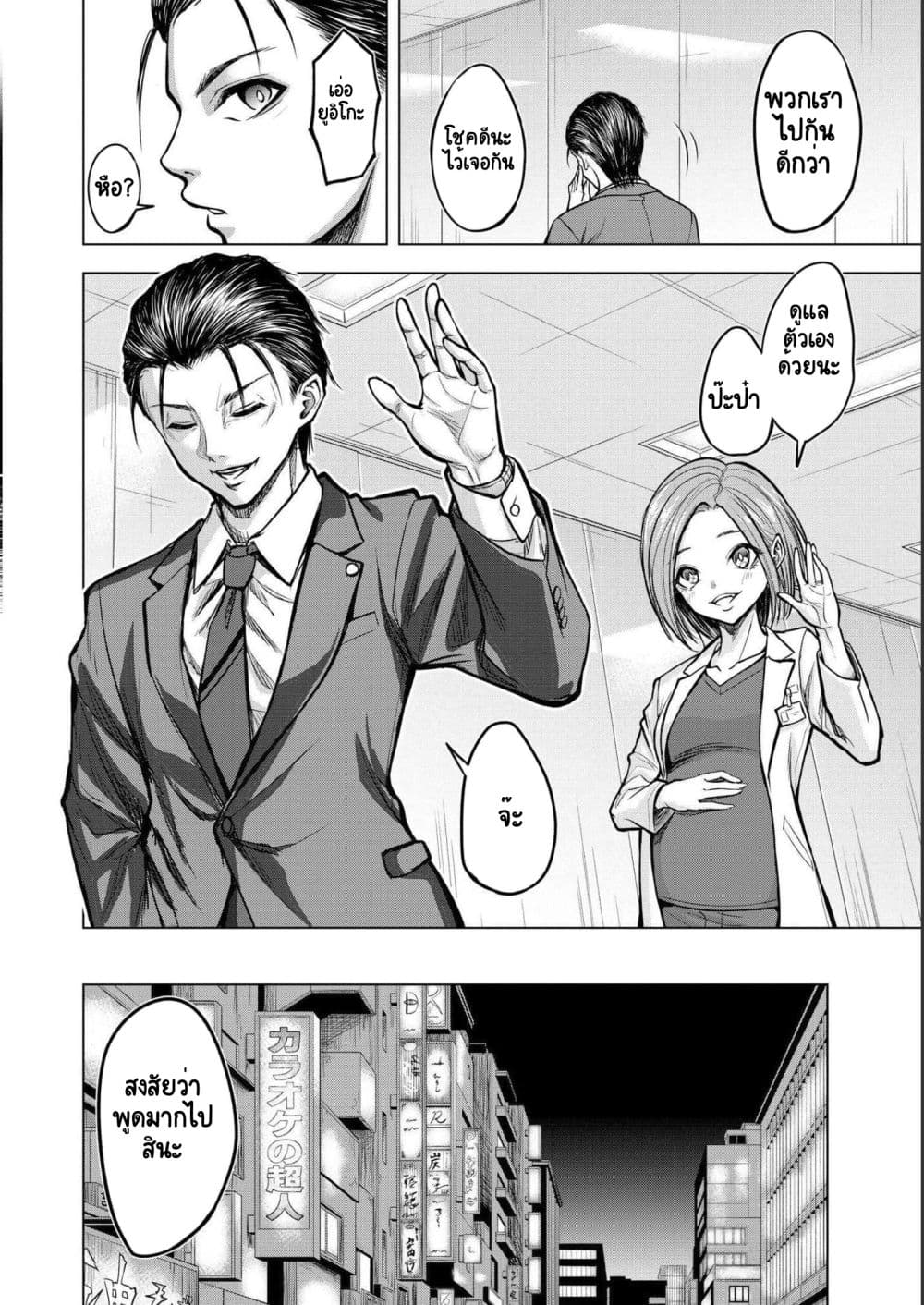 Satsujin Piero no Shitsumon page 6