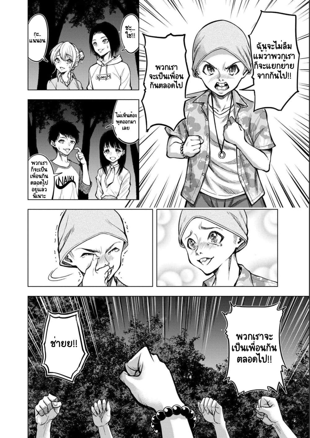 Satsujin Piero no Shitsumon page 8