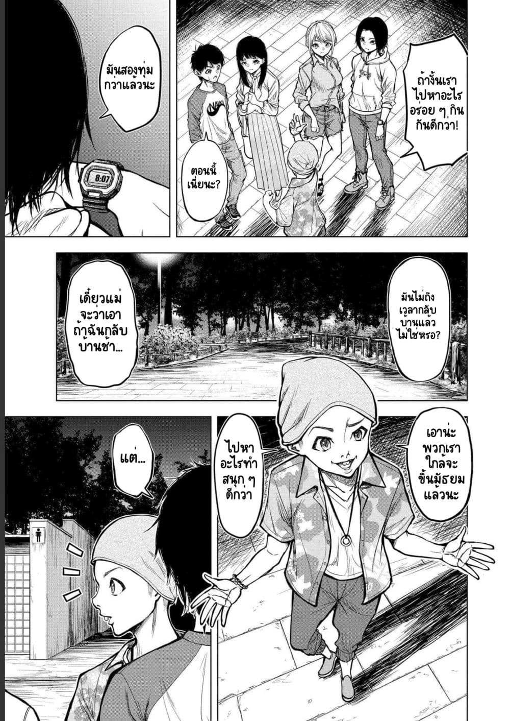 Satsujin Piero no Shitsumon page 9