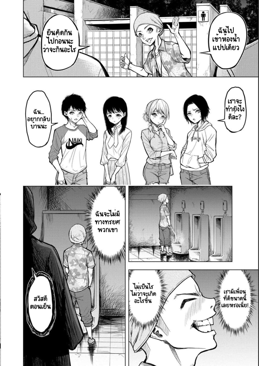 Satsujin Piero no Shitsumon page 10