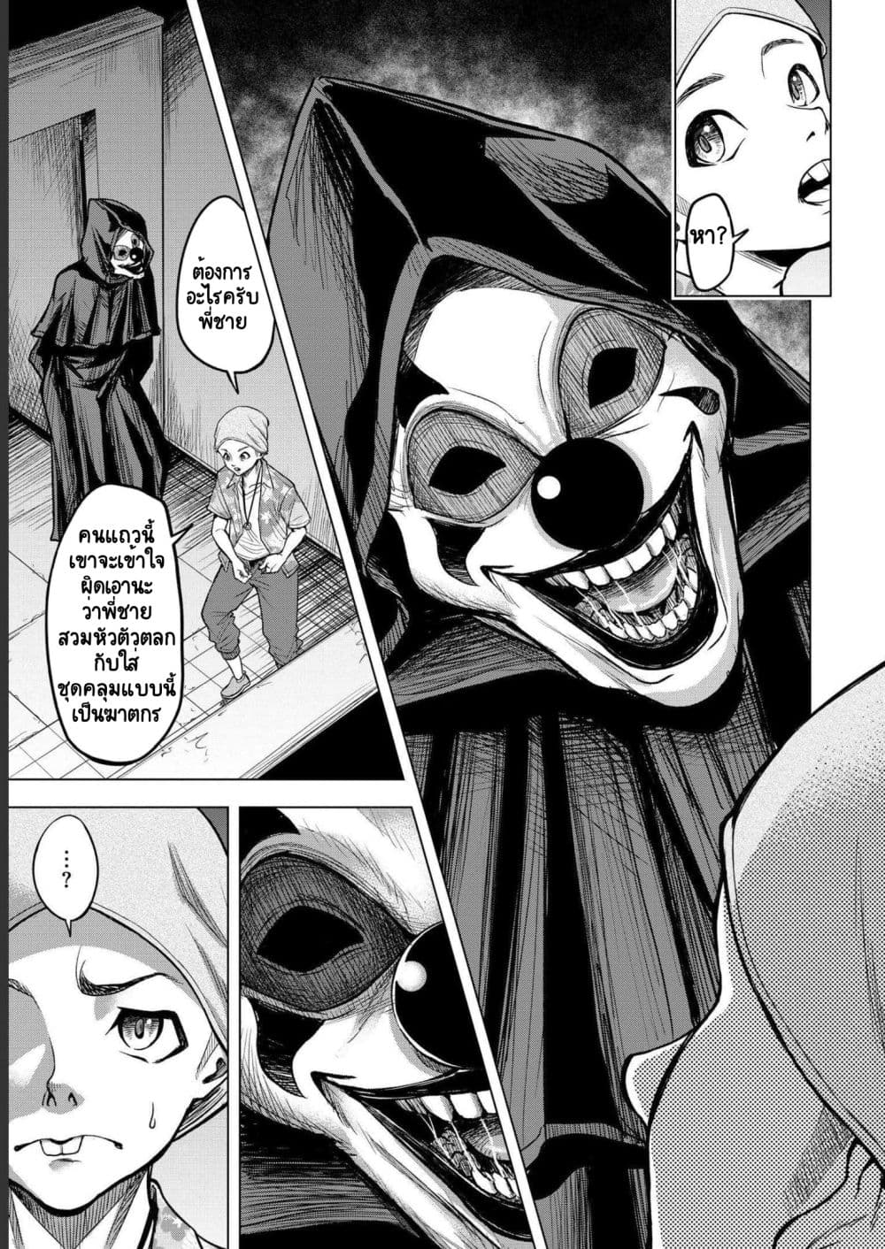 Satsujin Piero no Shitsumon page 11
