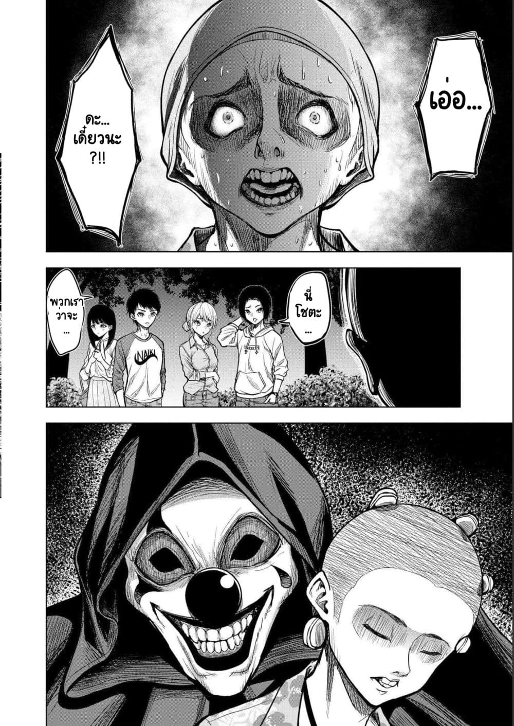 Satsujin Piero no Shitsumon page 12