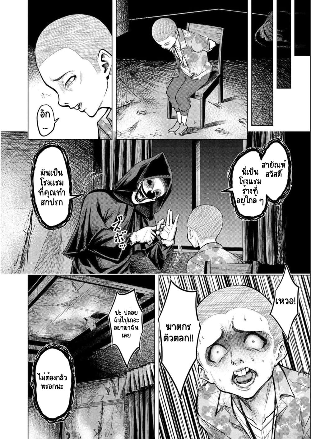 Satsujin Piero no Shitsumon page 14