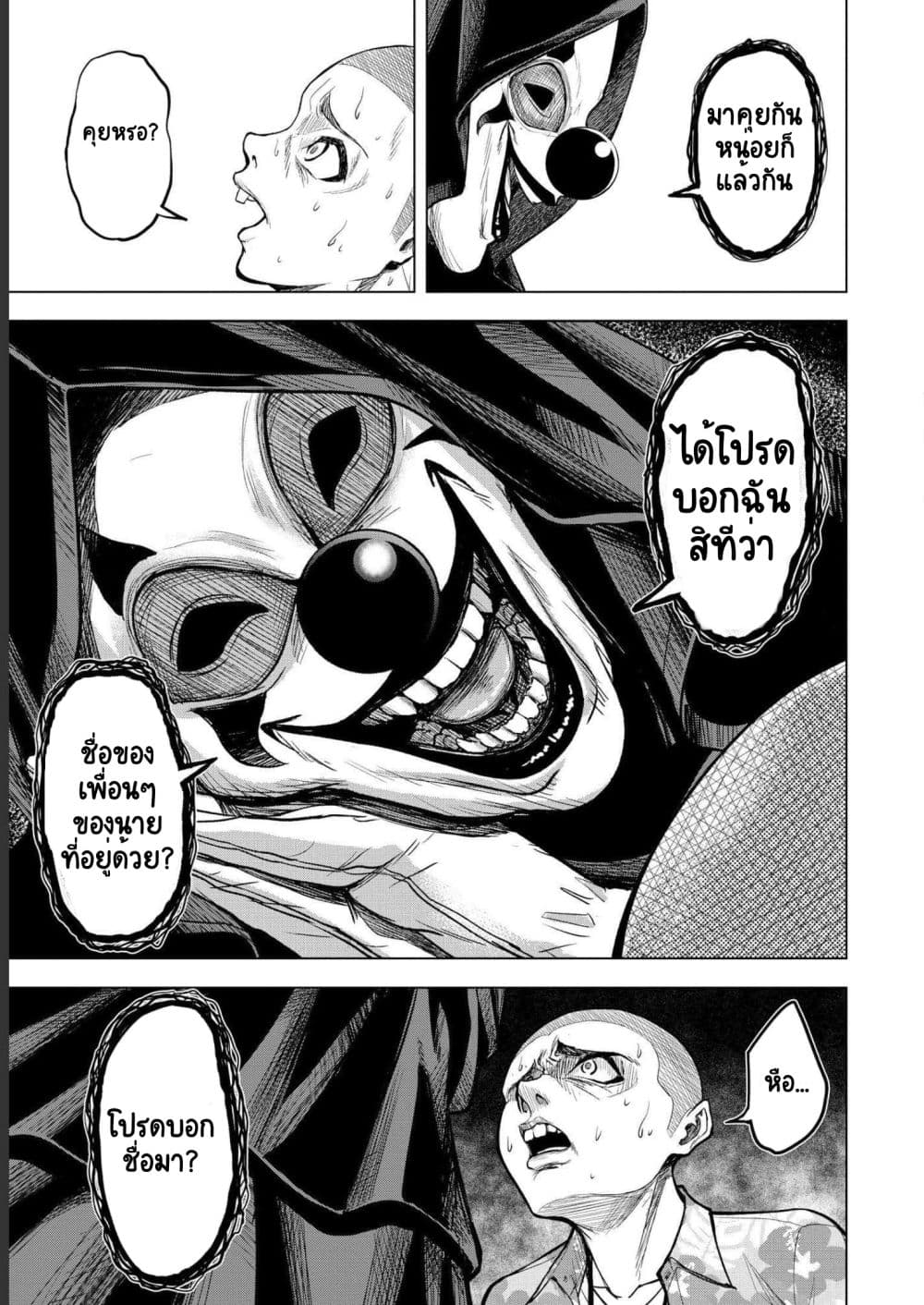 Satsujin Piero no Shitsumon page 15