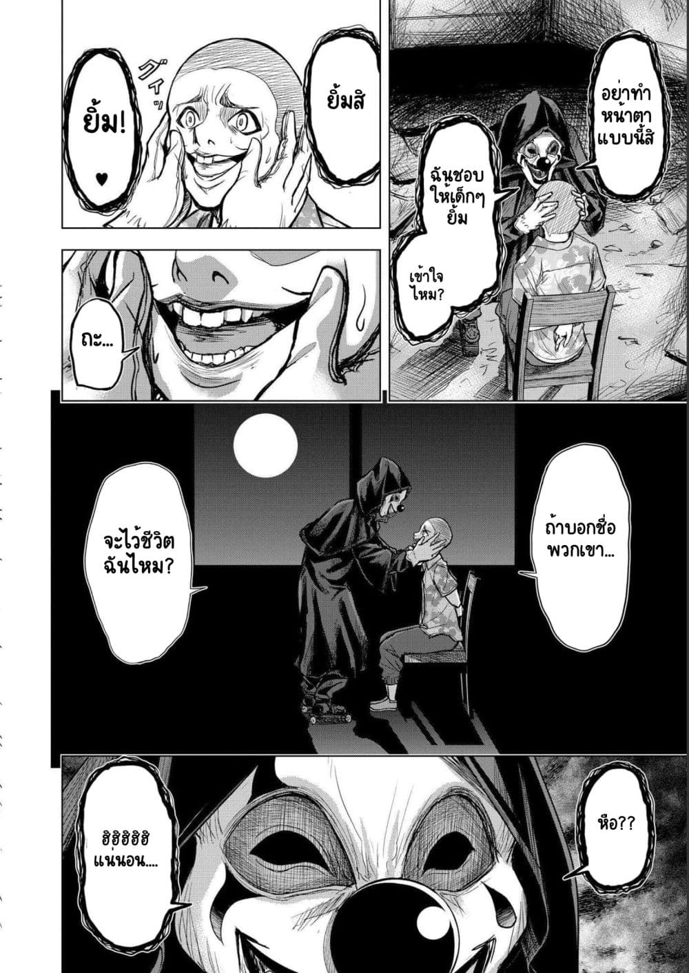 Satsujin Piero no Shitsumon page 16