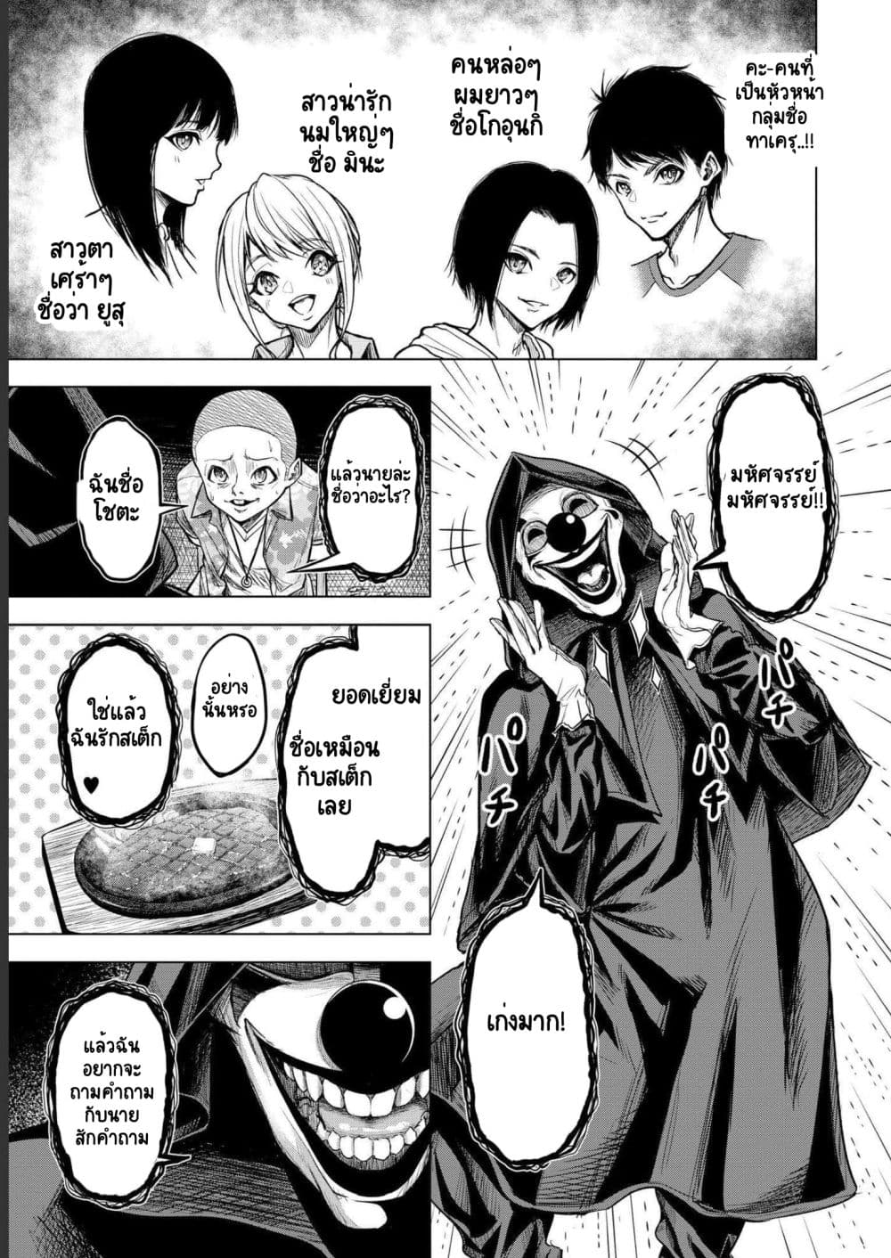 Satsujin Piero no Shitsumon page 17