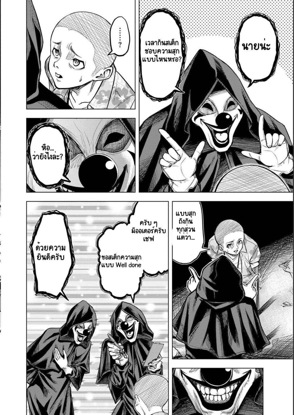 Satsujin Piero no Shitsumon page 18