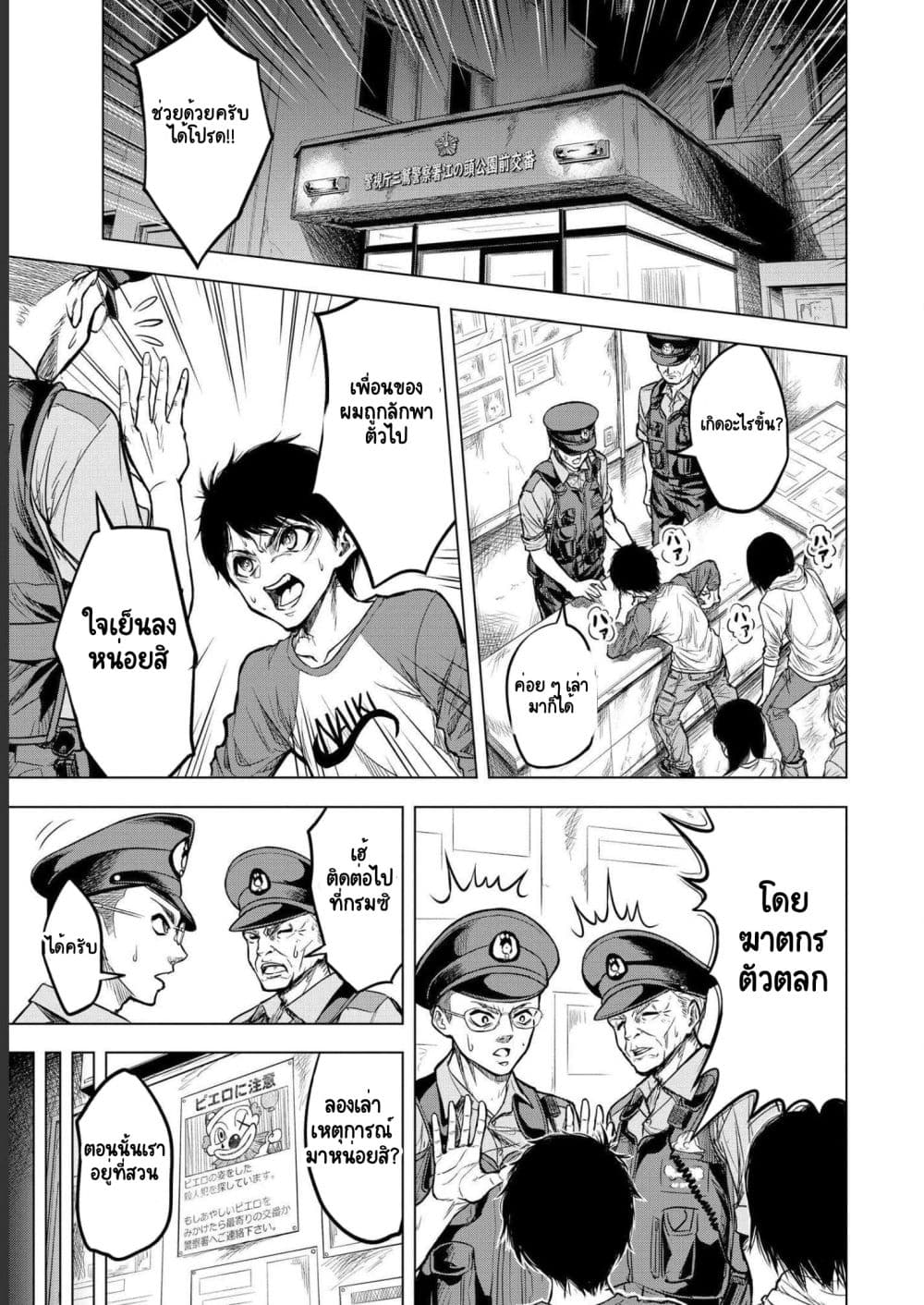 Satsujin Piero no Shitsumon page 21