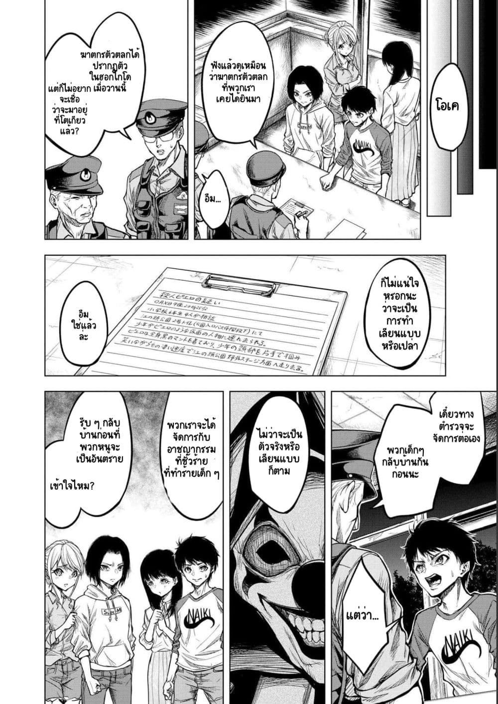 Satsujin Piero no Shitsumon page 22