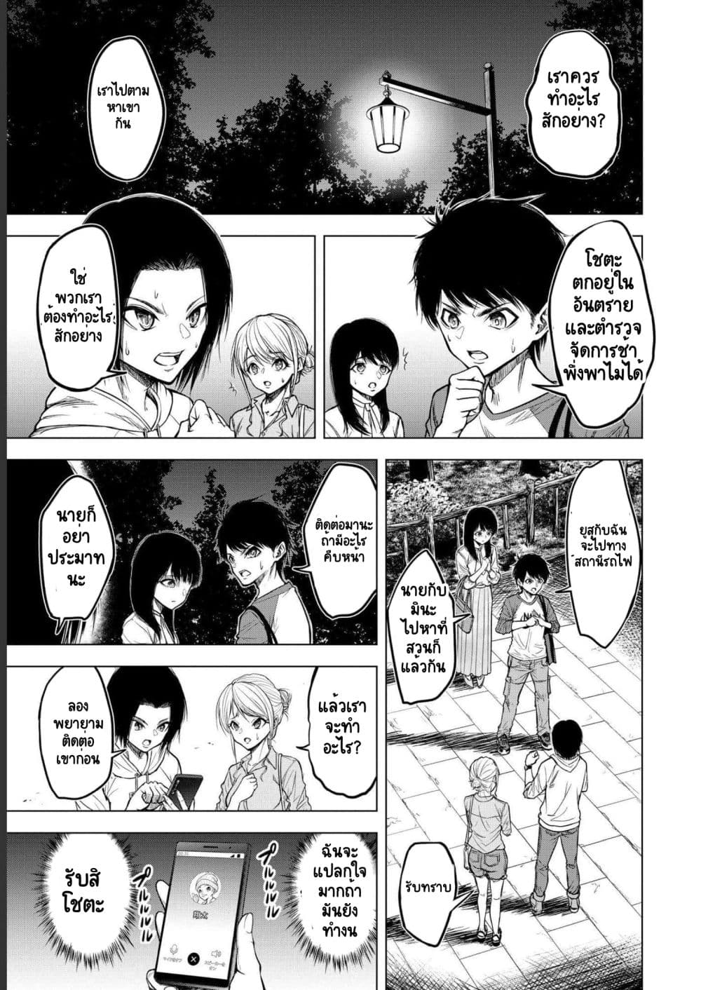 Satsujin Piero no Shitsumon page 23