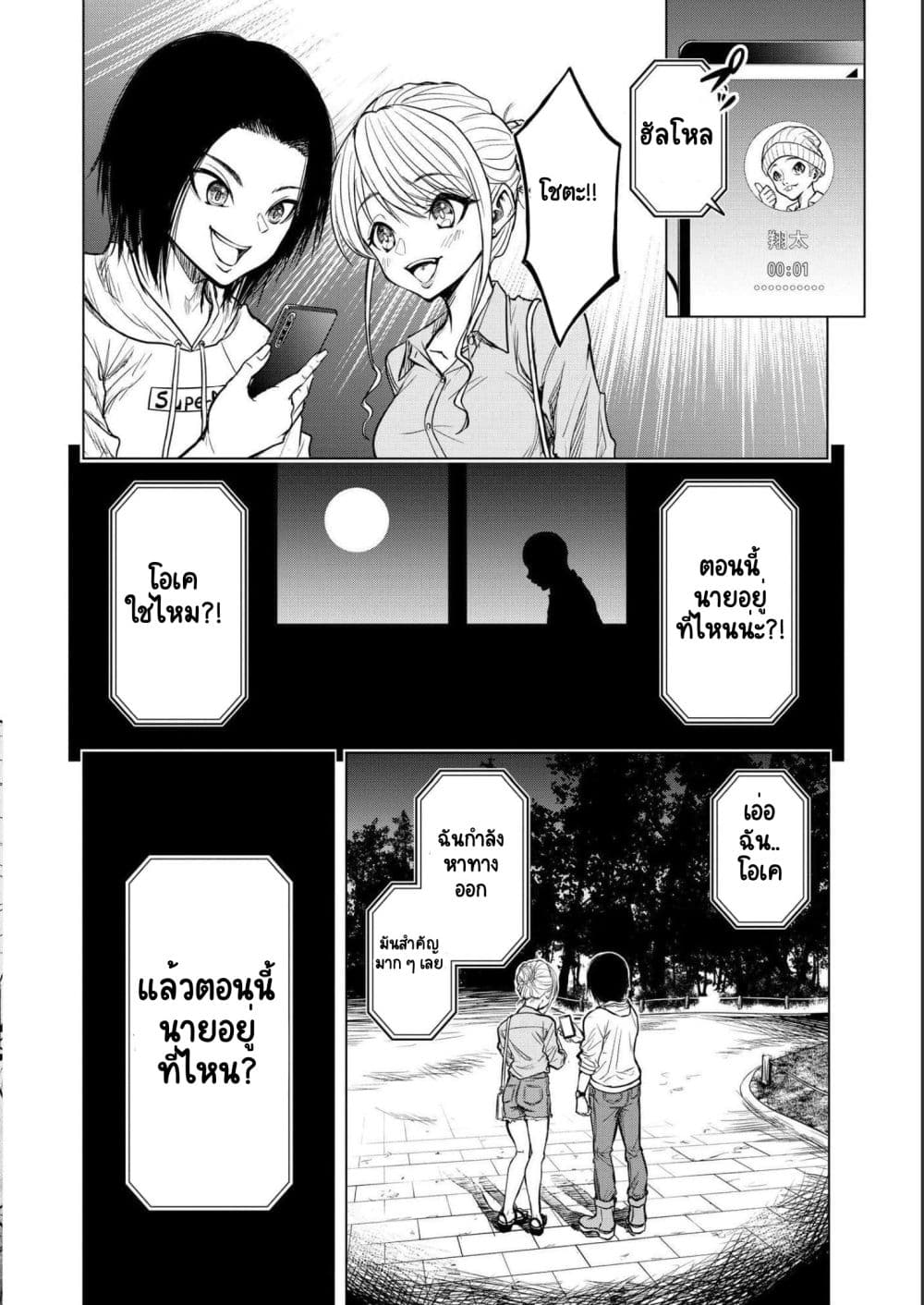 Satsujin Piero no Shitsumon page 24